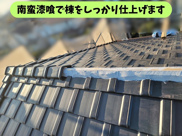 屋根葺き替え工事で南蛮漆喰を施工して棟部分を整えている様子