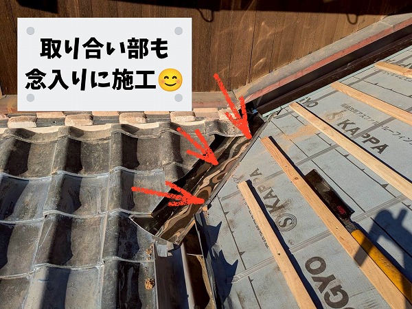 雨漏りが発生しやすい壁際の取り合い部分にルーフィングを施工し、防水性能を確保しました