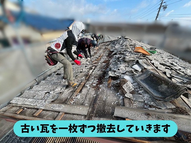 春日井市坂下町で屋根の葺き替え工事スタート！古い瓦を撤去して下地から新しくしました