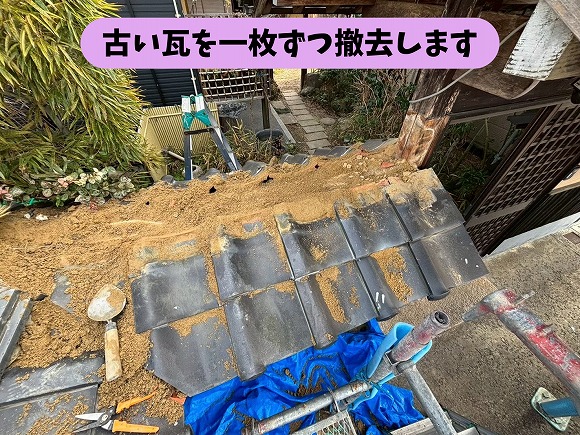 可児郡御嵩町で塀瓦の葺き替え工事スタート！古い瓦を撤去し、下地の状態を確認しました