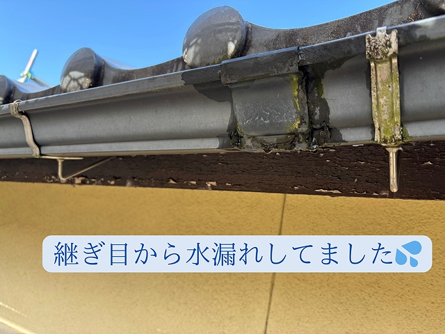 多治見市にて樋交換工事!古い樋の水漏れが!?撤去から交換までを紹介!
