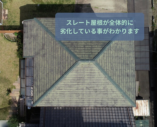 可児市で傷んだスレート屋根を調査｜カバー工法によるガルバリウム鋼板屋根をご提案