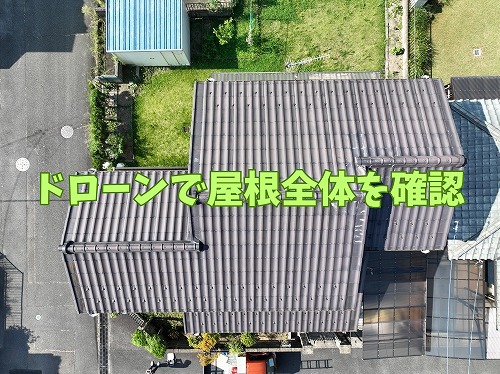 「そろそろ屋根が心配で…」雪も気になる可児市の2階建て住宅、築40年以上の瓦屋根を現地調査しました