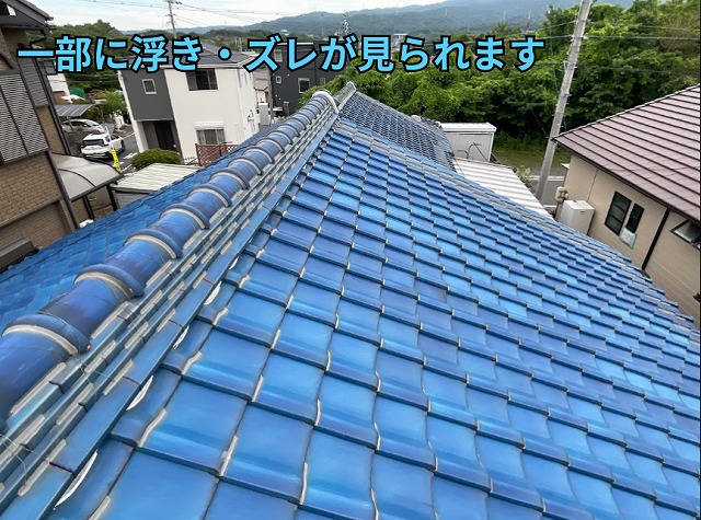可児市で棟瓦のズレや雨漏りが気になる方へ｜漆喰の剥落を確認し棟瓦積み直しをご提案