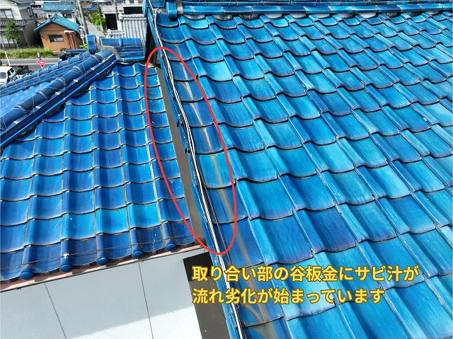 可児市にて取り合い部の谷板金にサビ汁が流れ劣化が始まっている状態