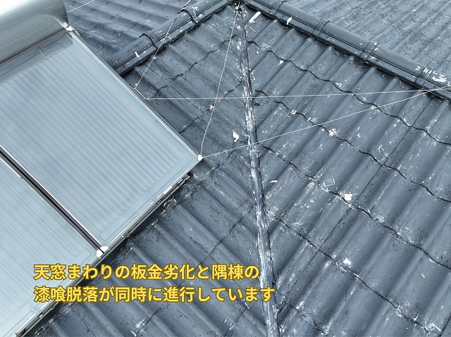 可児市にて天窓まわりの板金劣化と隅棟の漆喰脱落が同時に進んでいる状態