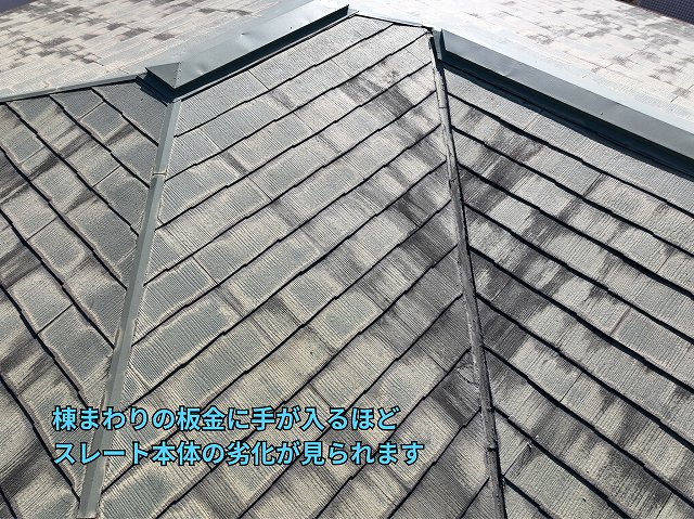 可児市にて棟まわりの板金に手が入るほどスレート本体の劣化が進んでいる様子