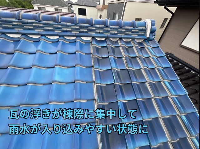 可児市にて瓦の浮きが棟際に集中しており雨水が入り込みやすい様子