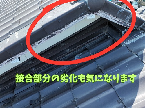 可児市にて瓦屋根の接合部分の劣化