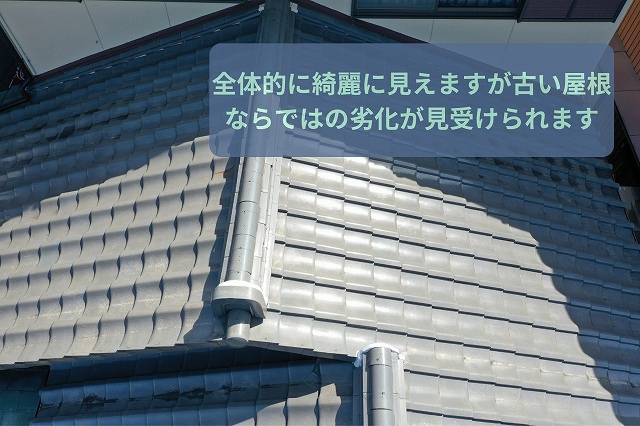 可児市にて瓦屋根の経年劣化を確認