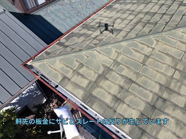 可児市にて軒先の板金にサビとスレートの反りが生じている状態