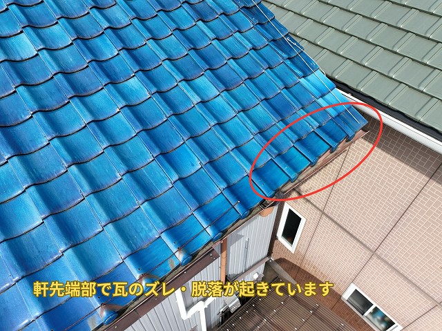 可児市にて軒先端部で瓦のズレ・脱落が起きている状態