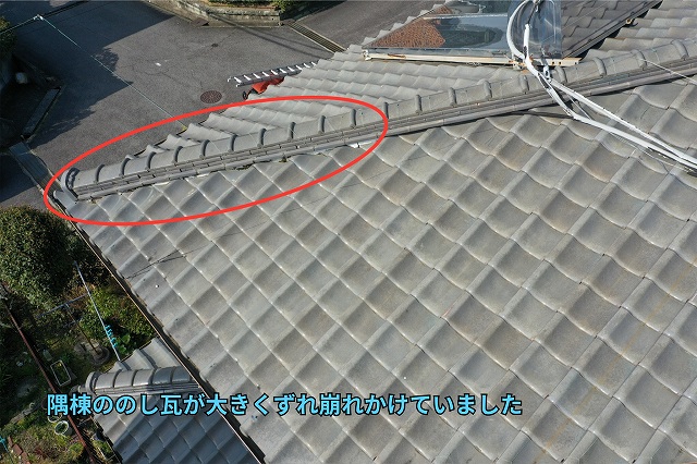 可児市にて隅棟ののし瓦が大きくずれ崩れかけている状態