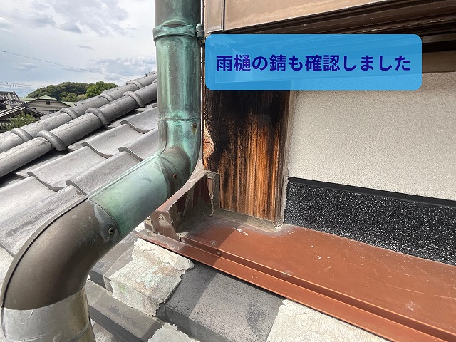 可児市にて雨樋の錆を確認