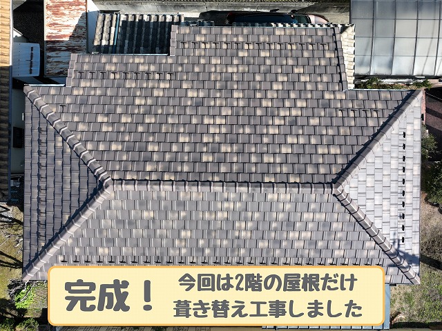 2階屋根の葺き替え完了をドローンで確認