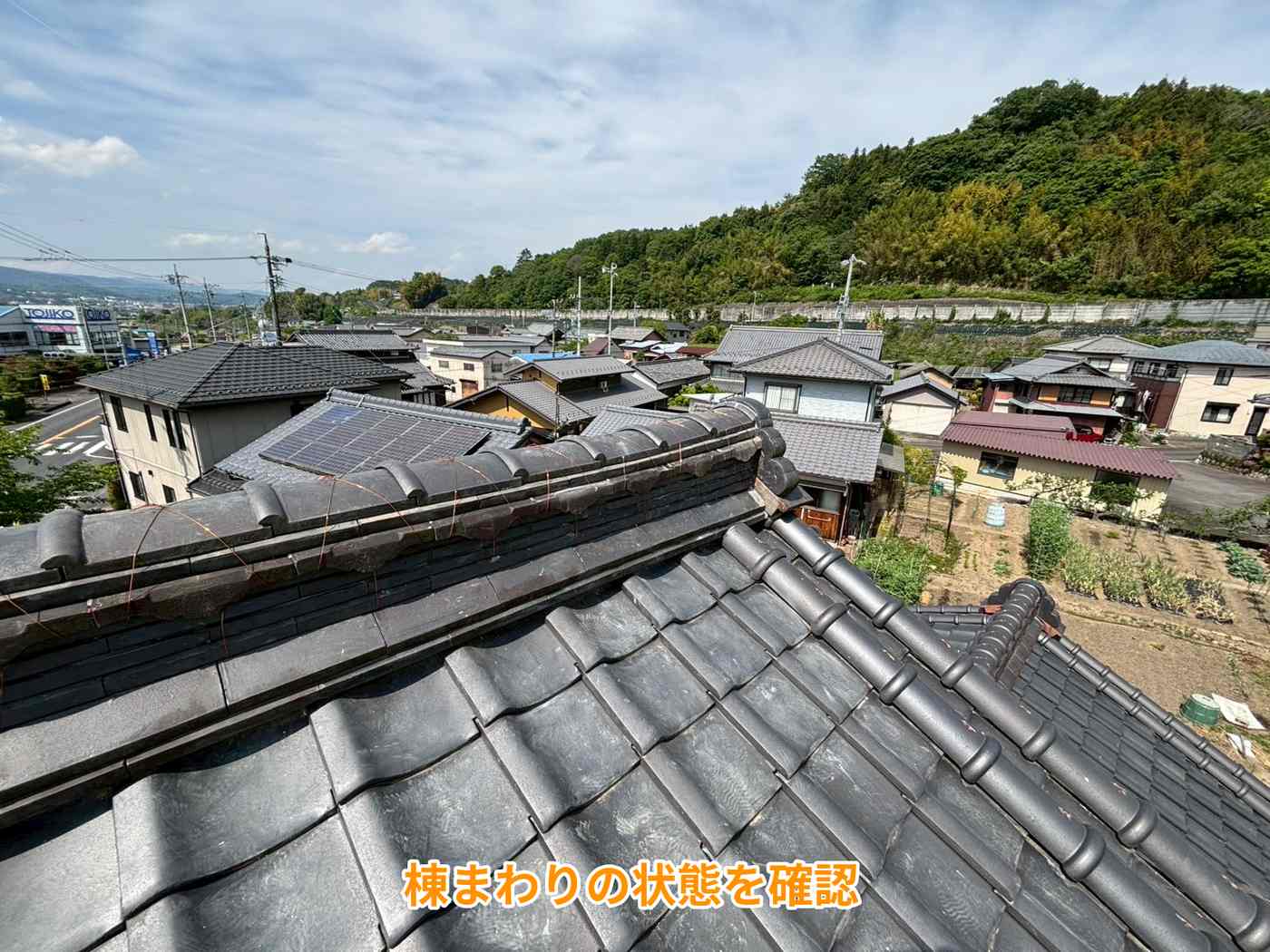 各務原市にて棟まわり確認