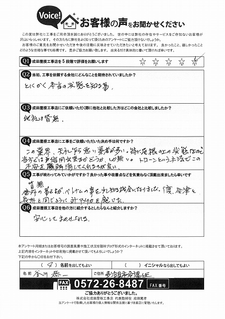 多治見市希望ヶ丘　お客様アンケート