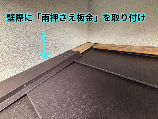 可児市愛岐ヶ丘で壁際板金を施工している様子