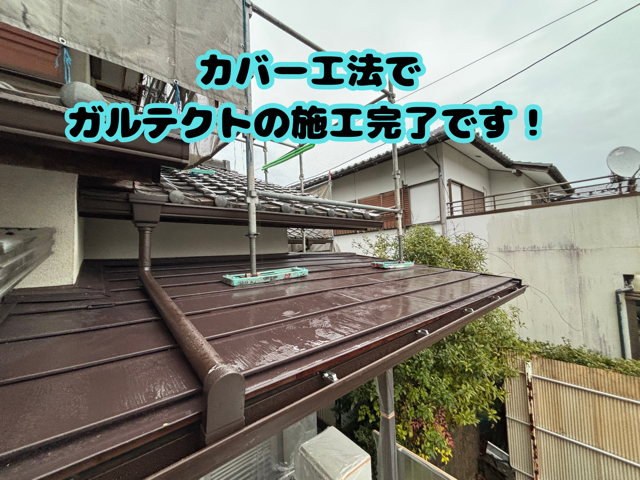 可児市愛岐ヶ丘で屋根工事が完了した様子