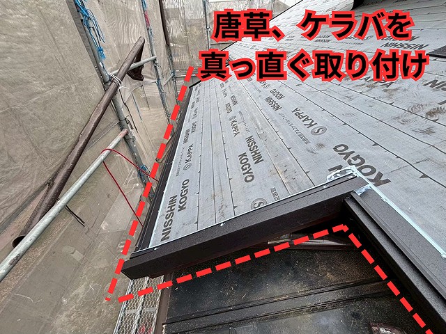 唐草・ケラバ施工完了の様子