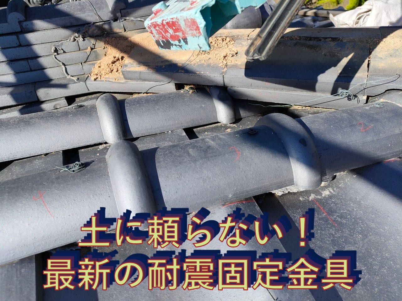 土に頼らない！最新の耐震固定金具