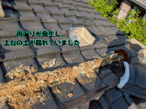 紐丸瓦の土台部分が劣化