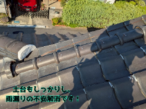 棟修理