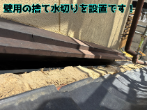 壁捨て水切り