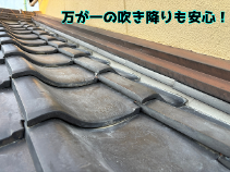 壁捨て水切り