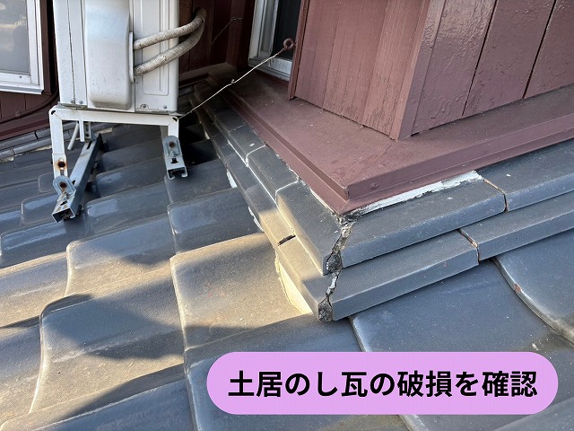 可児市長坂にて土居のし瓦積み替え工事を実施｜割れやズレを放置すると雨漏りにつながることも！