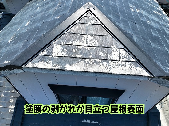 美濃加茂市のスレート屋根の塗膜剥がれの様子