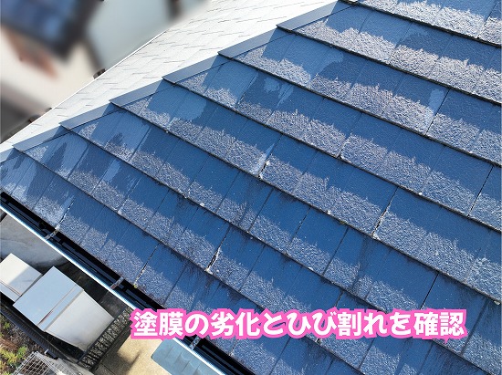 美濃加茂市のスレート屋根に見られる塗膜劣化やひび割れの様子