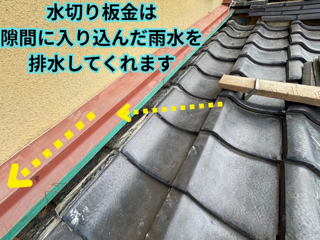 多治見市市之倉町・壁際へ水切り板金を施工した様子