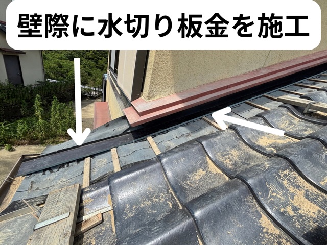 多治見市市之倉町・壁際へ水切り板金を施工した様子