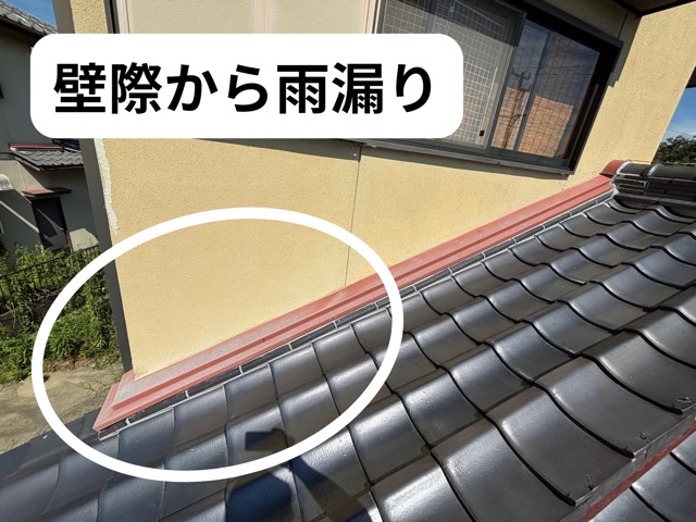 多治見市市之倉町にて壁際からの雨漏りを解消！水切り板金で隙間に入り込む雨水を確実に排水
