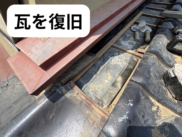 多治見市市之倉町・瓦を復旧している様子