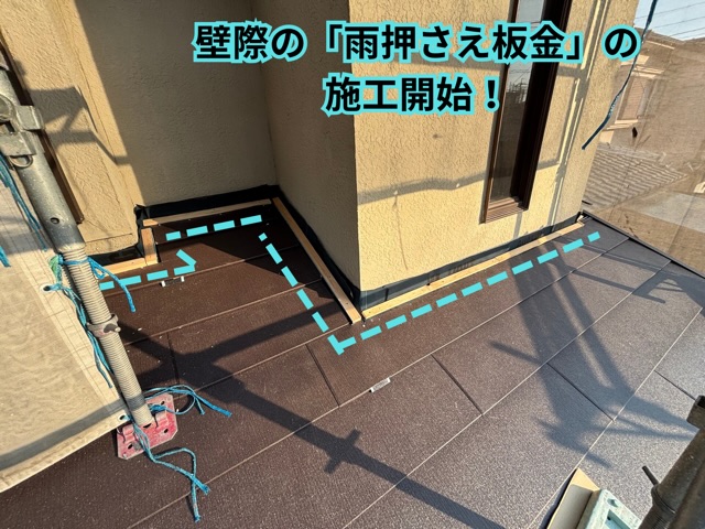 春日井市にて雨漏れしやすい1階屋根の壁際施工とは？スーパーガルテクトの雨押え板金施工