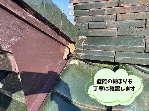 美濃加茂市で壁際板金と雨仕舞の状態を確認した瓦屋根