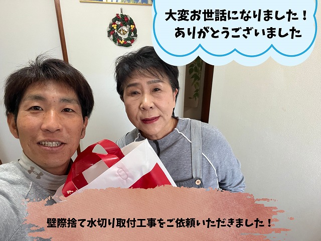 多治見市北丘町にて丁寧さが決め手の壁際捨て水切り取付工事の声