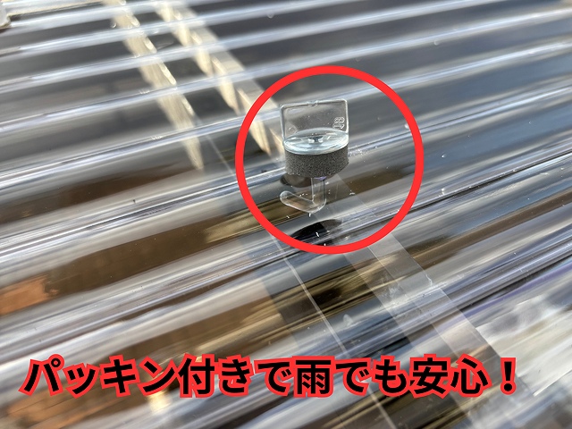 多治見市にて波板取り付け パッキン付きビスの様子