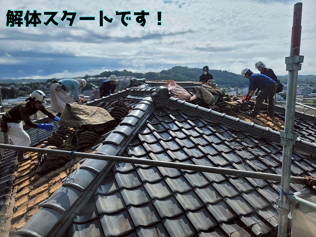 多治見市京町で瓦屋根葺き替え工事スタート！大屋根＆下屋を一気に解体！野地からの再生物語！