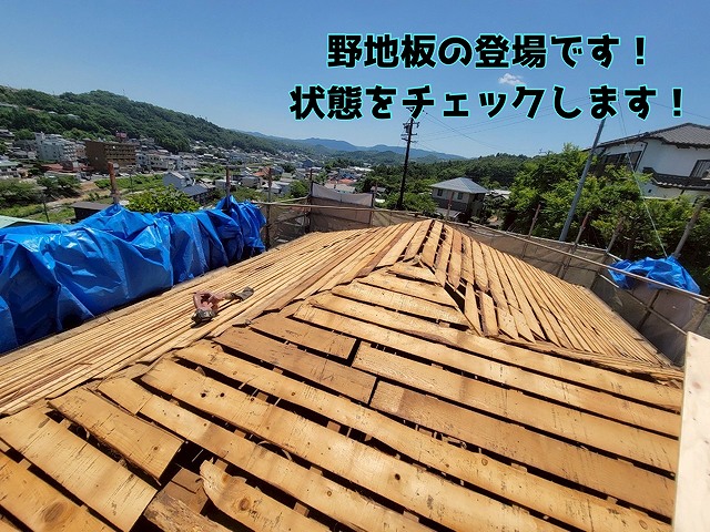 多治見市京町 野地板が登場しました！野地板の状態を確認、修正します！