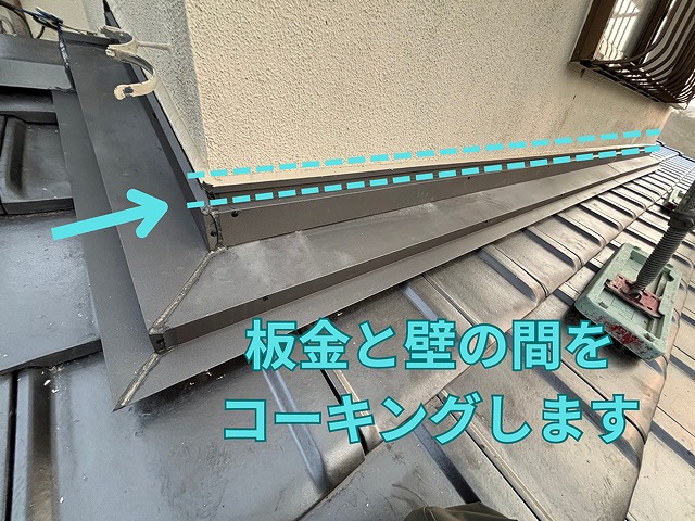 多治見市小名田町にて、コーキング材を打った様子