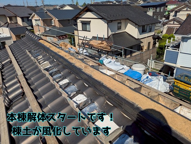 多治見市希望が丘で本棟の積み替え工事！風化した棟土をのせかえて、屋根に新たな命を！