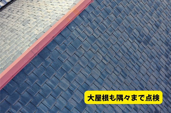 美濃加茂市で確認したスレート屋根の大屋根全体の状態