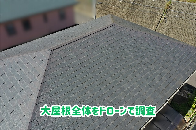 美濃加茂市の住宅の大屋根に葺かれたスレート屋根の状態
