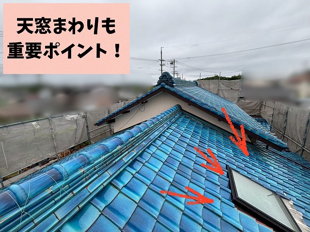 トップライト周辺の防水状態を確認した現地調査