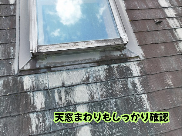 美濃加茂市のスレート屋根にある天窓まわりの状態