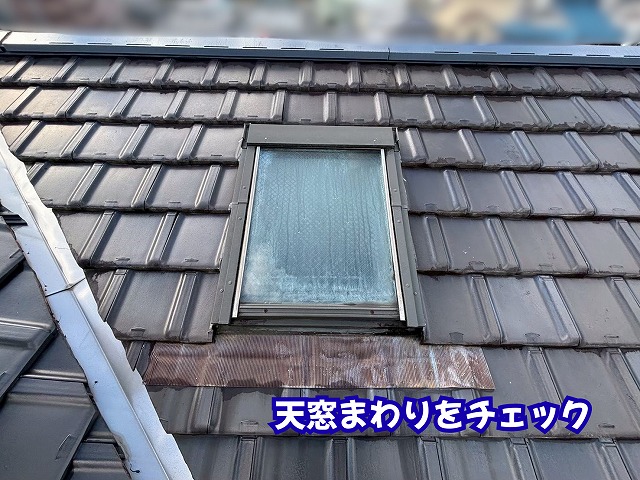美濃加茂市の瓦屋根で天窓まわりの状態を確認した様子