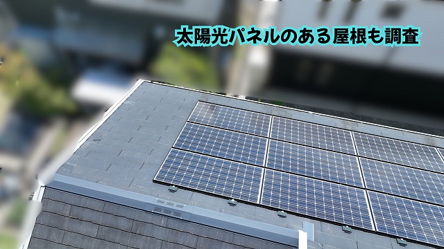 美濃加茂市で確認した太陽光パネルが設置されたスレート屋根